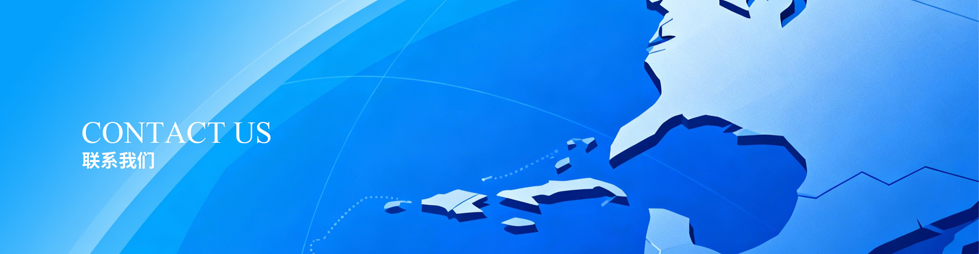 联系我们