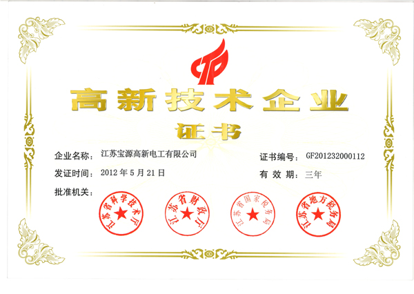 技术企业证书